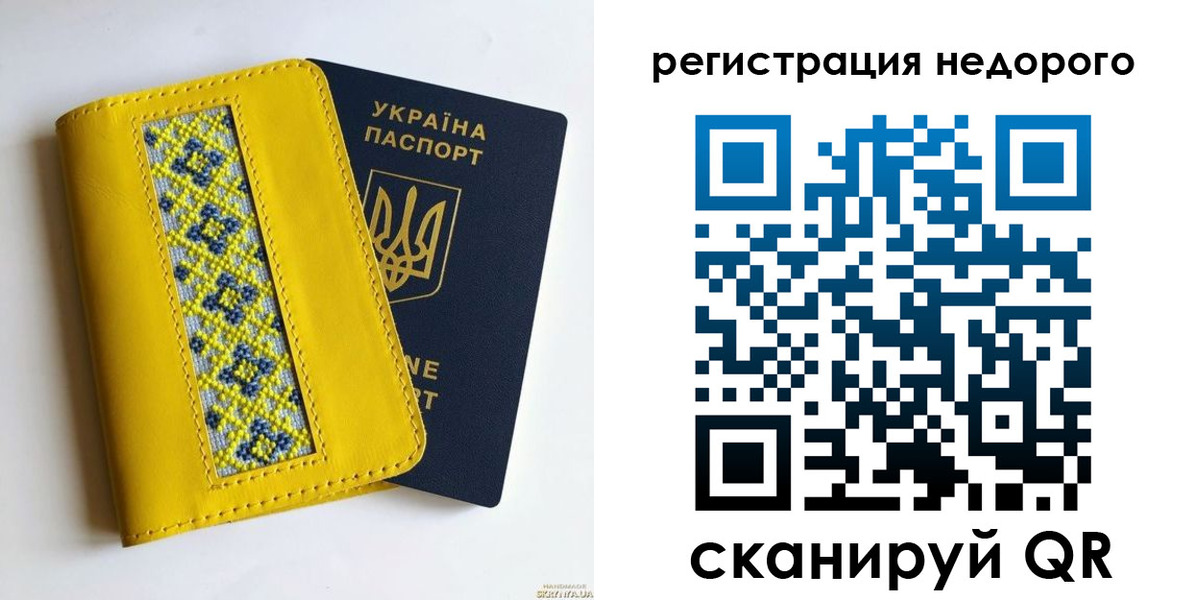 прописка ребенка в Донецке