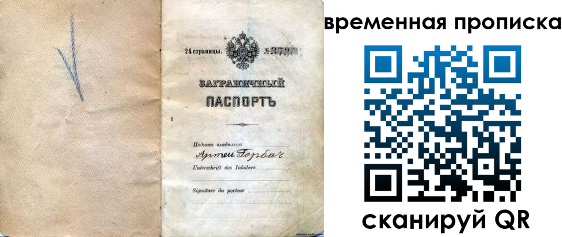прописка поиск в Донецке